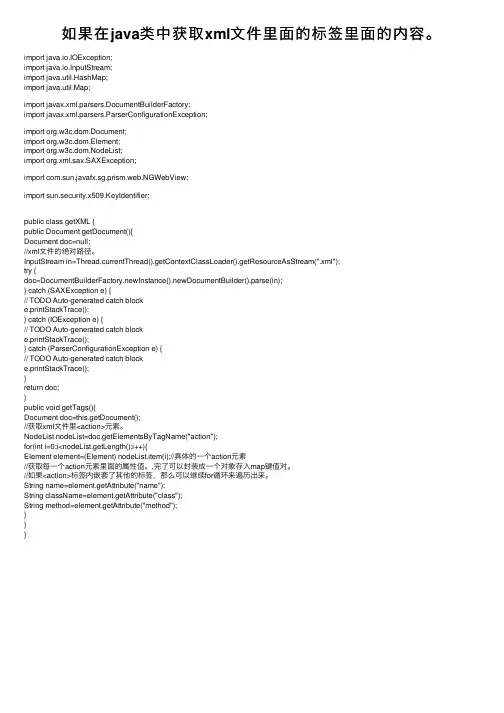 如果在java类中获取xml文件里面的标签里面的内容。