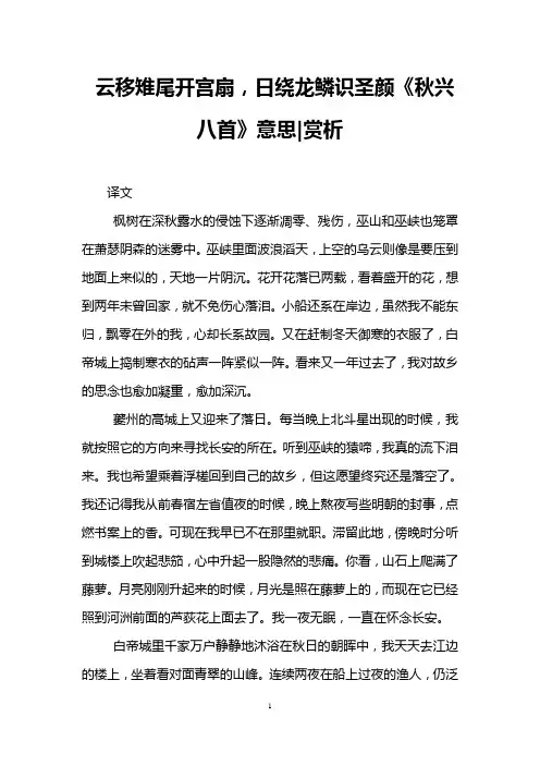 云移雉尾开宫扇,日绕龙鳞识圣颜《秋兴八首》意思-赏析