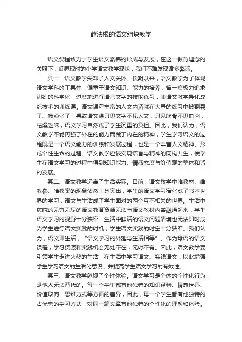 薛法根的语文组块教学