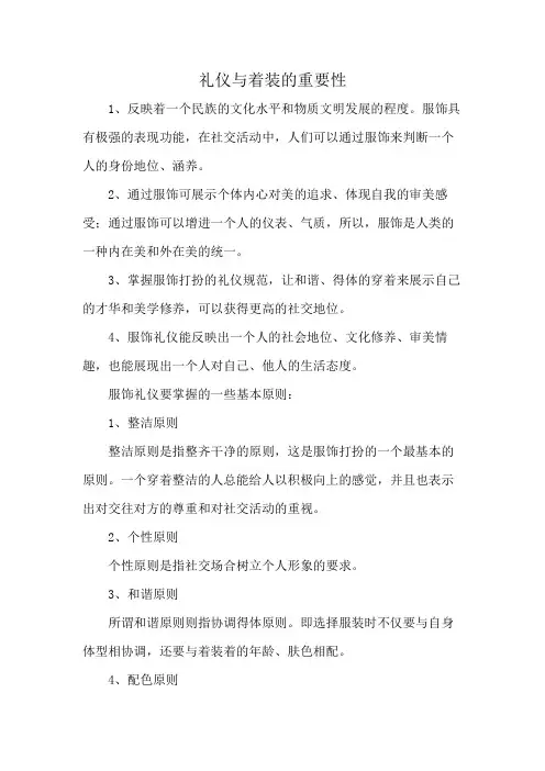 礼仪与着装的重要性