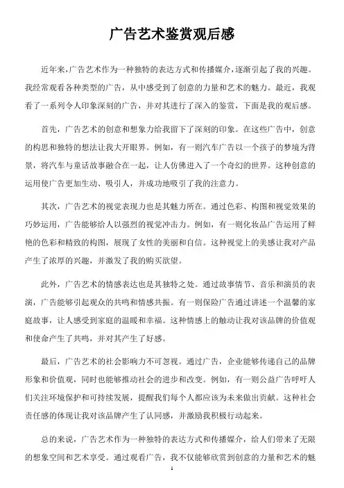 广告艺术鉴赏观后感