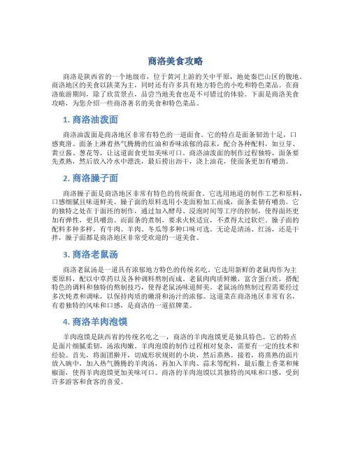商洛美食攻略