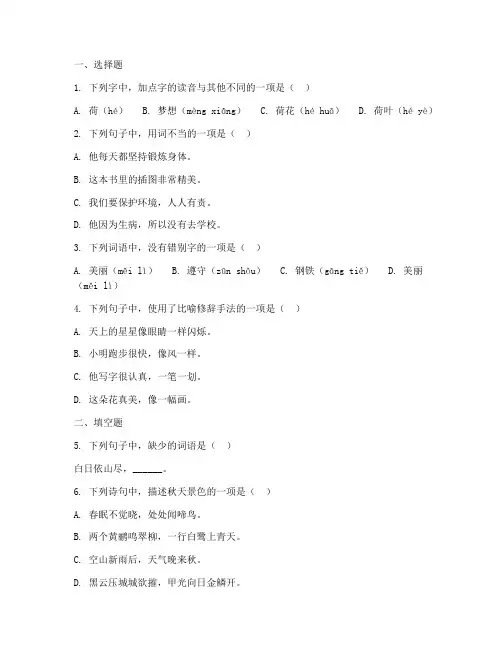 小学语文园地三试卷及答案