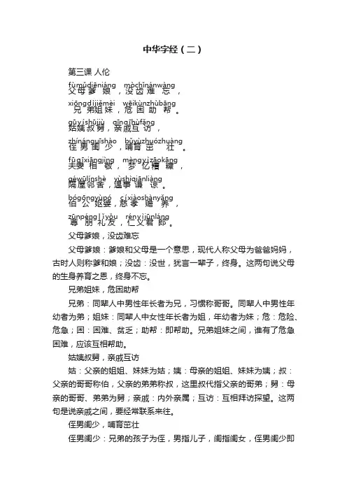 中华字经（二）