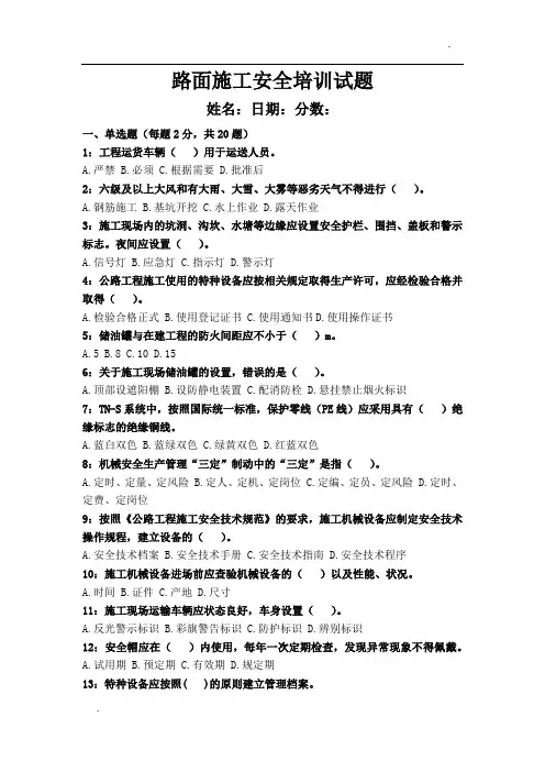 路面施工安全培训试题