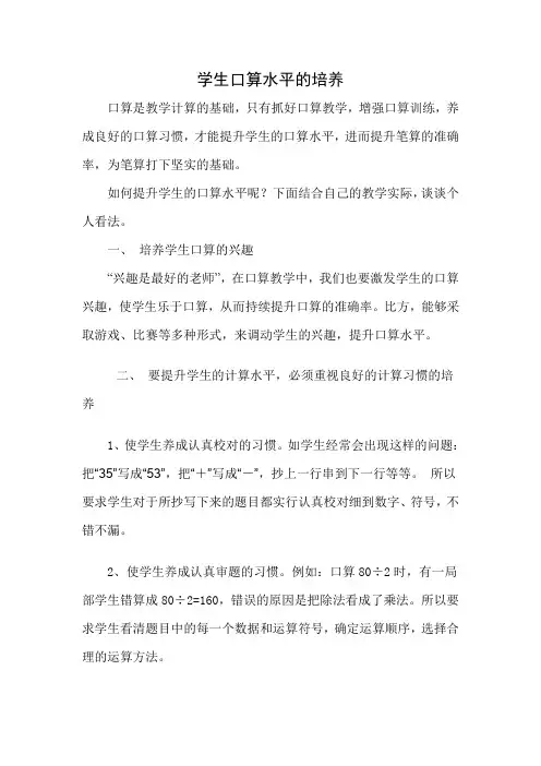 怎样提高小学生口算能力