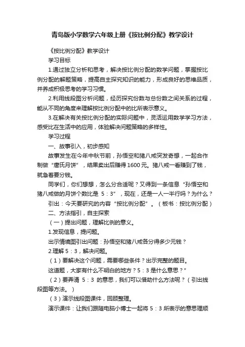 青岛版小学数学六年级上册《按比例分配》教学设计