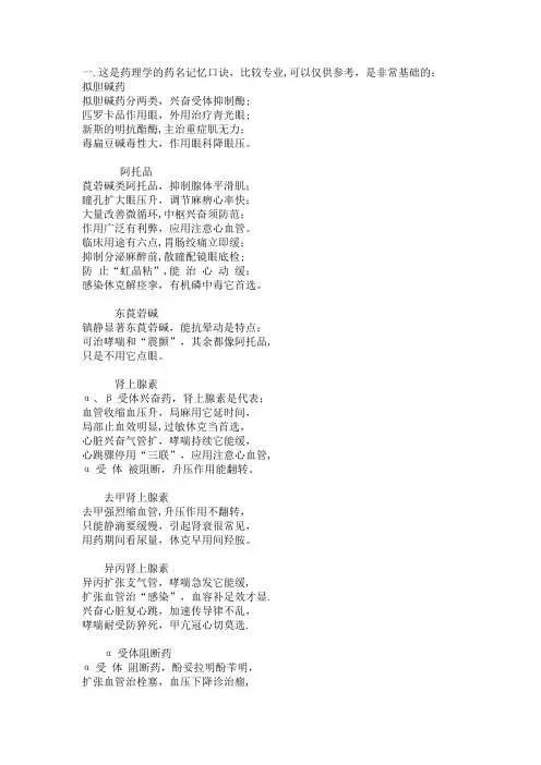 药理学口诀