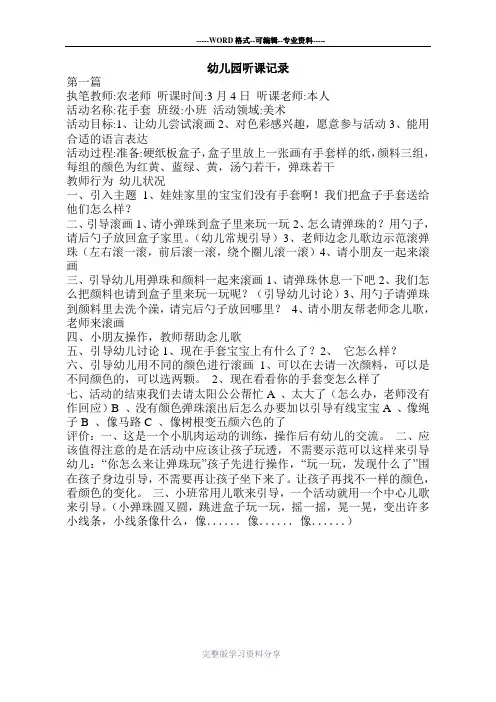 幼儿园听课记录12篇
