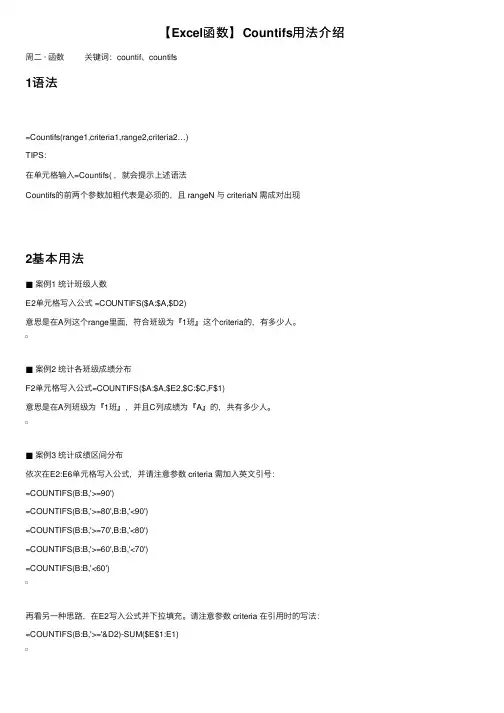 【Excel函数】Countifs用法介绍