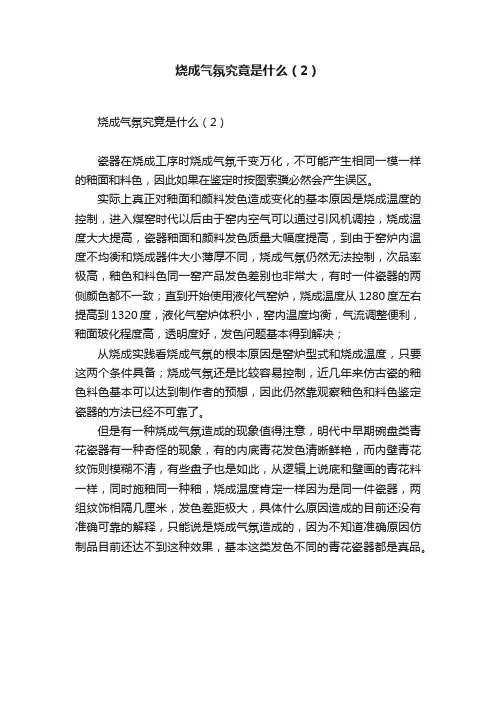 烧成气氛究竟是什么（2）
