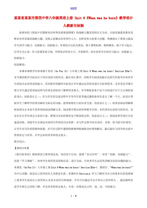八年级英语上册 Unit 9(When was he born)教学设计 人教新目标版 教案
