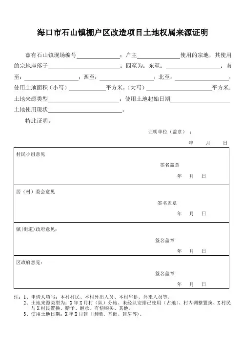 土地权属来源证明(范本)