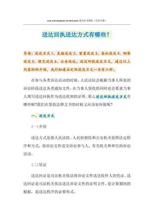 送达回执送达方式有哪些？