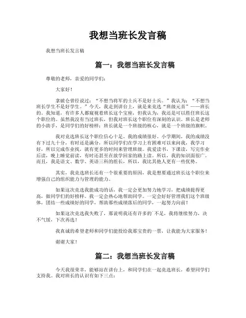 我想当班长发言稿