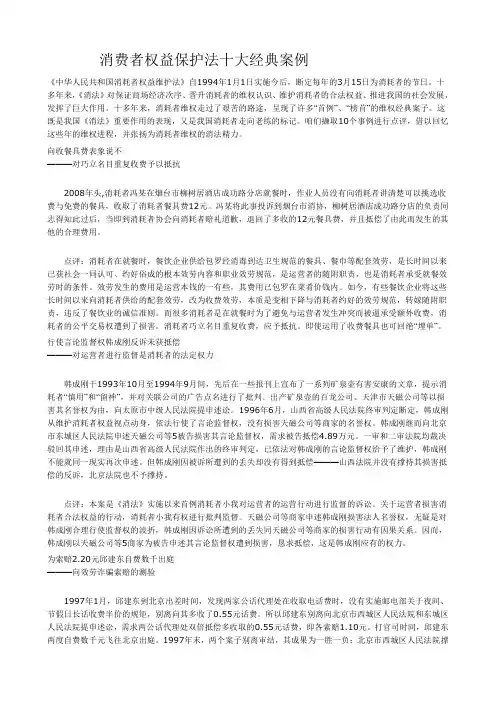 消费者权益保护法十大经典案例