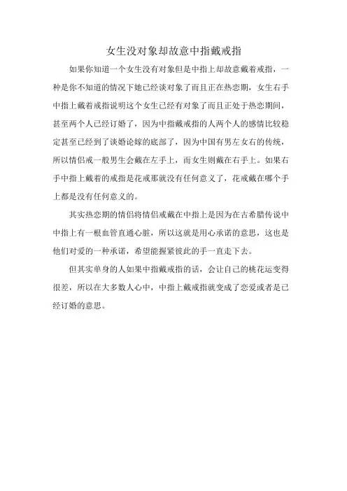 女生没对象却故意中指戴戒指