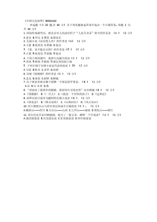 期末考试（中国文化地理）试题及答案