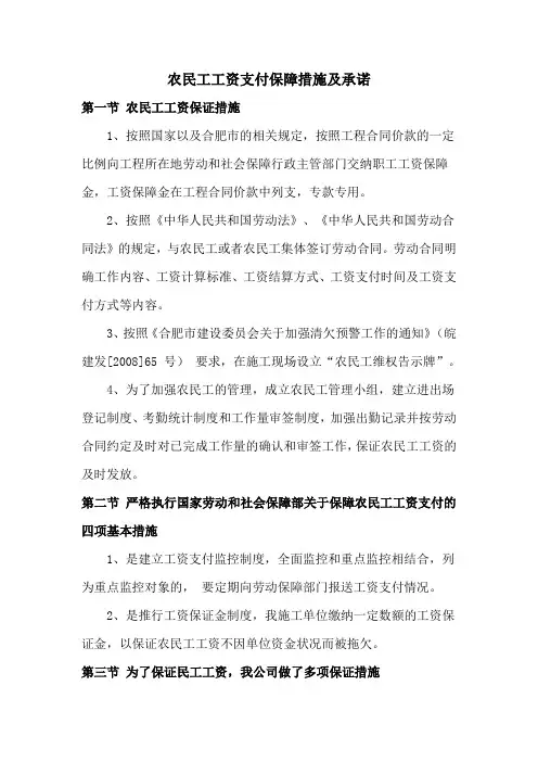 农民工工资支付保障措施及承诺