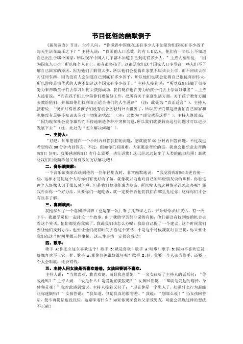 节目低俗的幽默例子