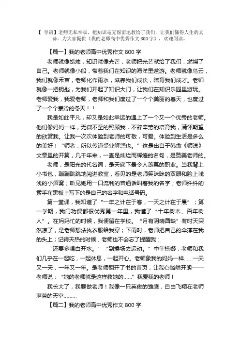 我的老师高中优秀作文800字