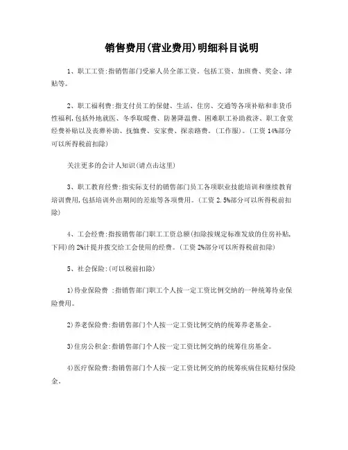 制造费用、销售费用明细