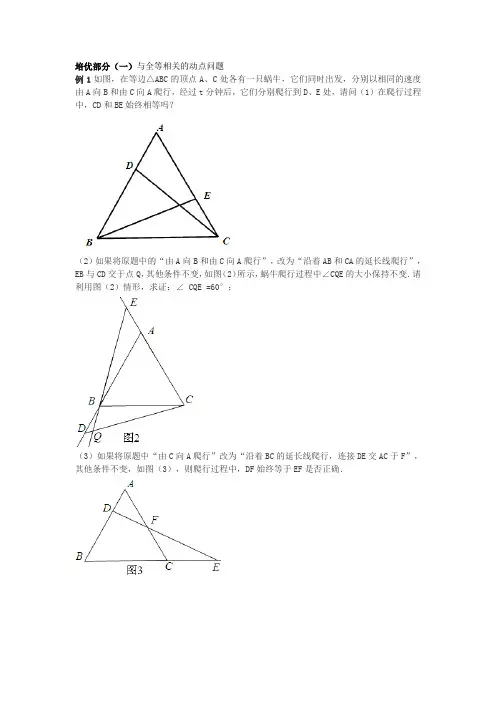全等三角形(培优2动点问题)