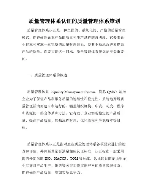 质量管理体系认证的质量管理体系策划