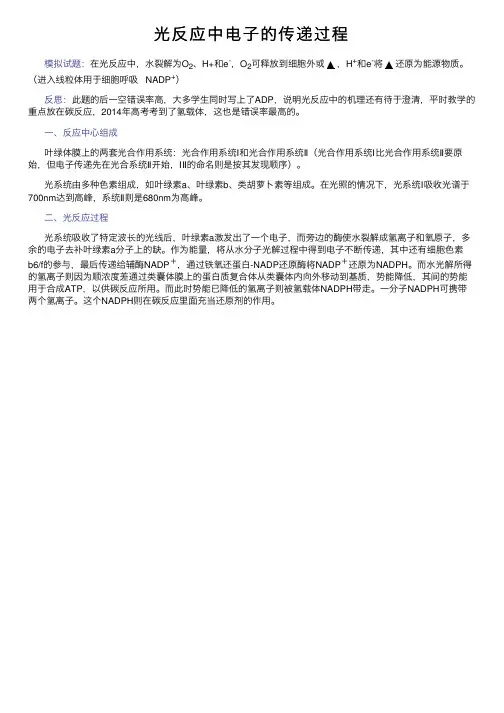 光反应中电子的传递过程
