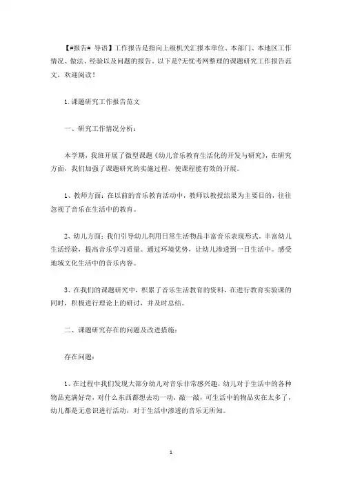 课题研究工作报告范文5篇(最新)