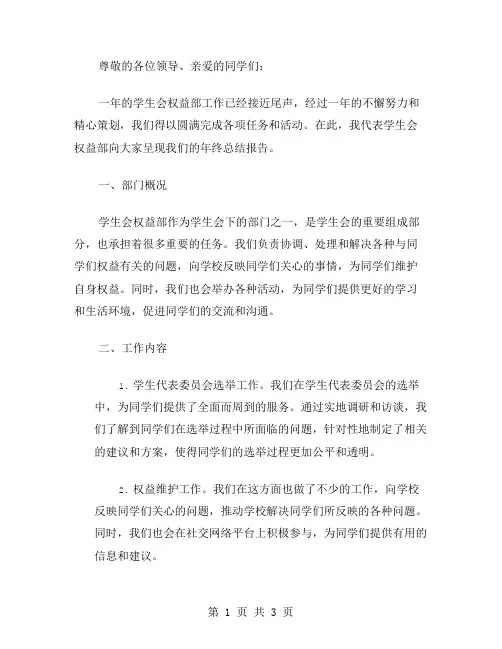 学生会权益部年终总结范文