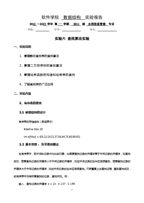 实验六 折半和二叉排序树查找实验