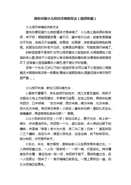 教你诊断小儿惊吓详细收惊法（值得收藏）