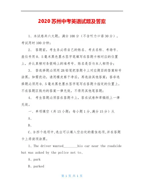 2020苏州中考英语试题及答案