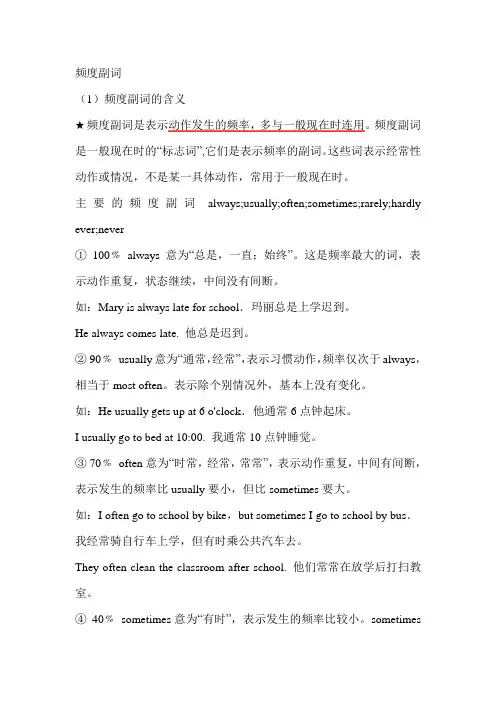 频度副词