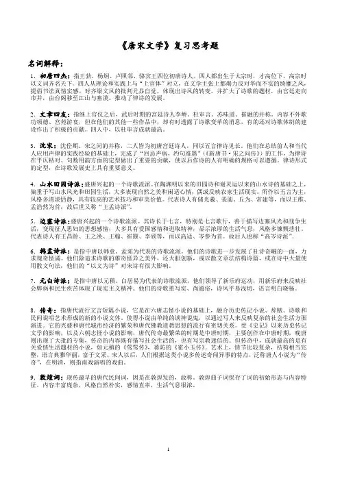 安师大 古代文学考试考研唐宋文学72题复习材料