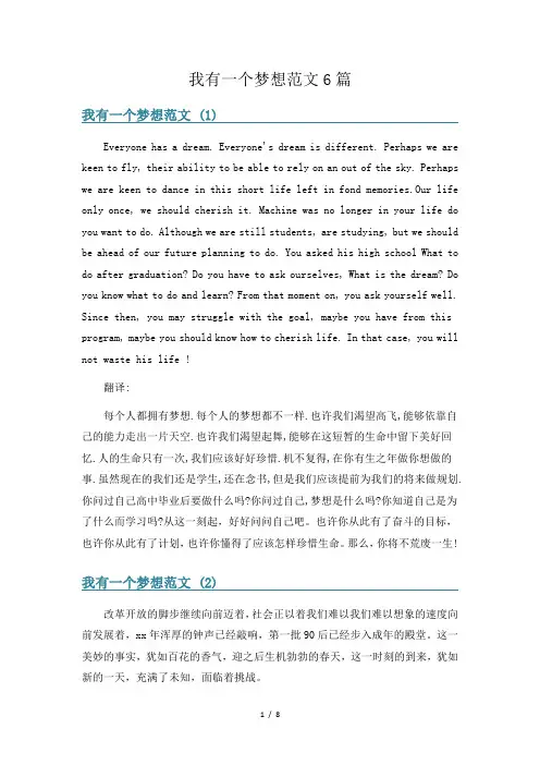 我有一个梦想范文6篇