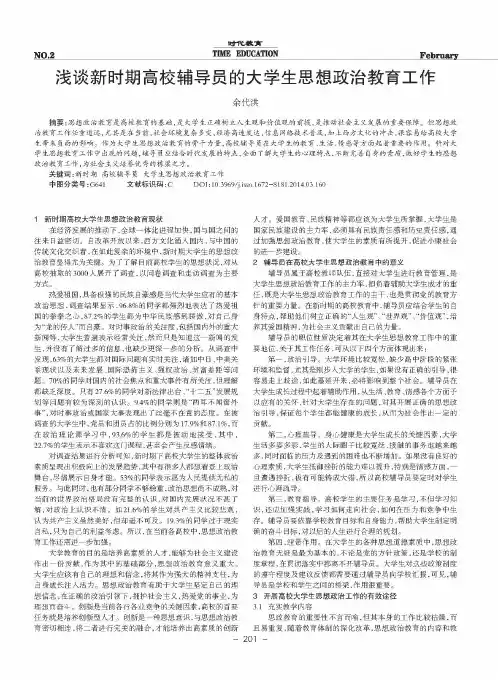 浅谈新时期高校辅导员的大学生思想政治教育工作