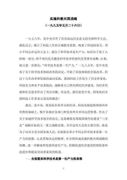 科教兴国