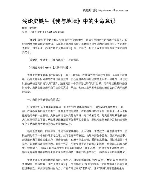 浅论史铁生《我与地坛》中的生命意识