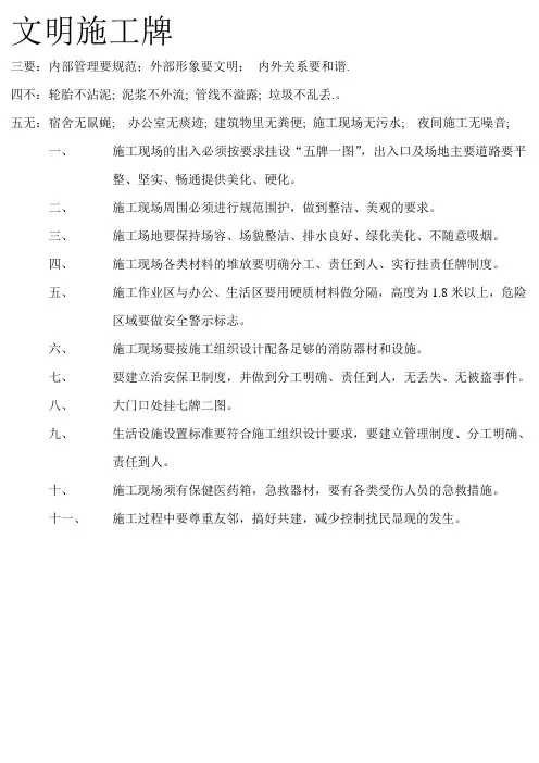 文明施工牌