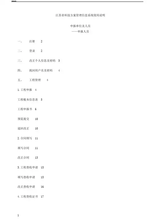江苏省科技计划管理学习信息系统使用说明