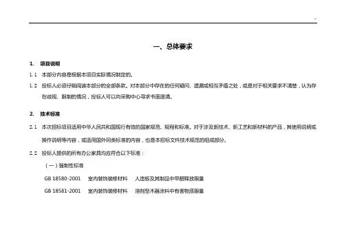 投标产品设备明细表