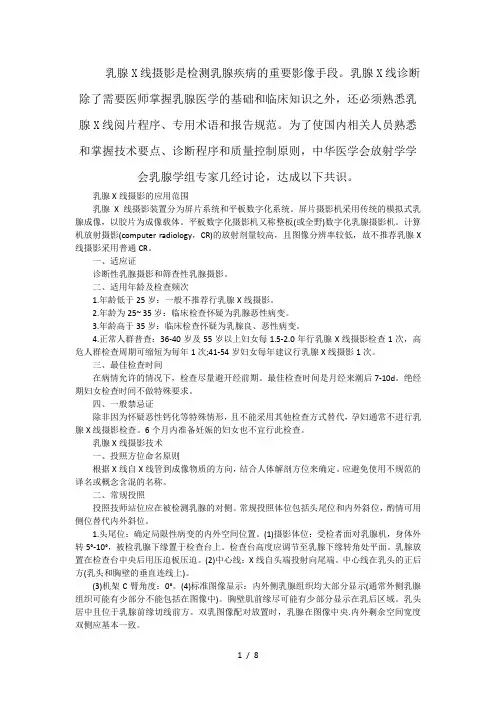 乳腺X线摄影检查和诊断共识
