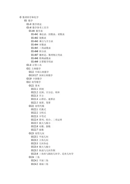 中图分类号(数学)