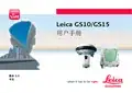 Leica GS10 GS15 用户手册