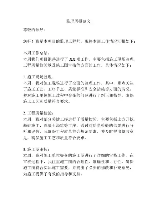 监理周报范文