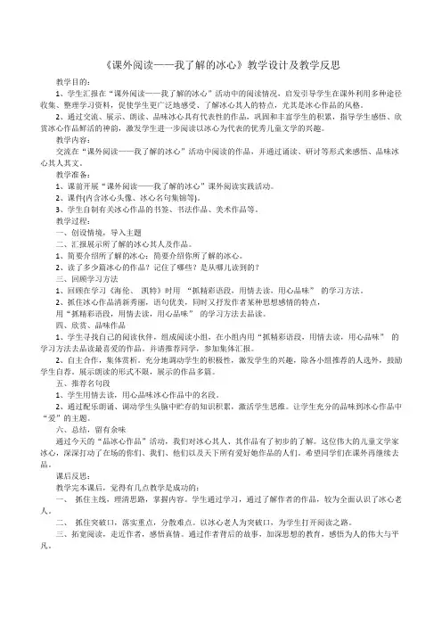 《课外阅读——我了解的冰心》教学设计及教学反思