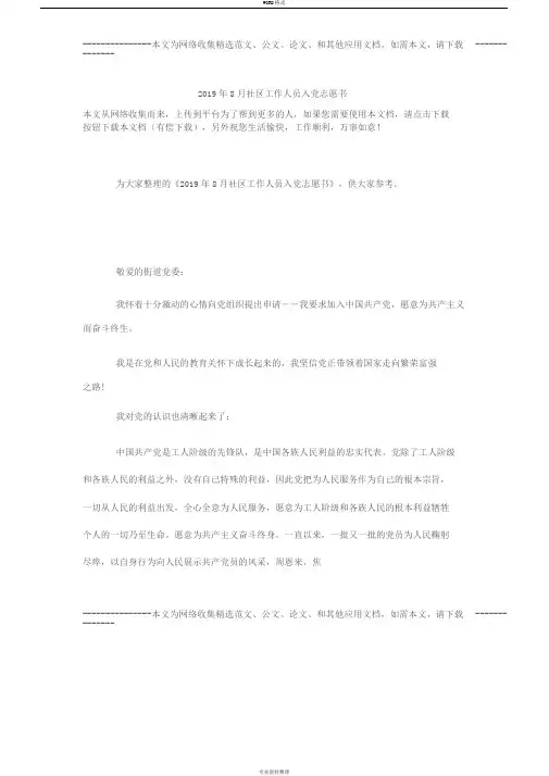 2019年8月社区工作人员入党志愿书