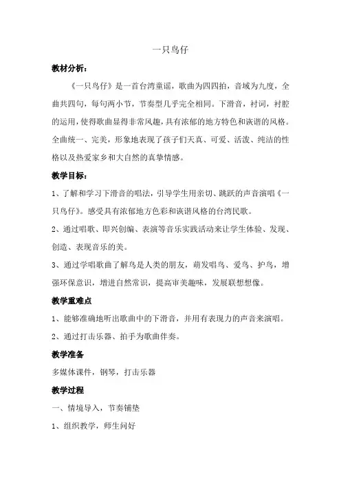江苏凤凰少年儿童出版社小学音乐五年级下册(五线谱) 唱：一只鸟仔 斑鸠调 省赛